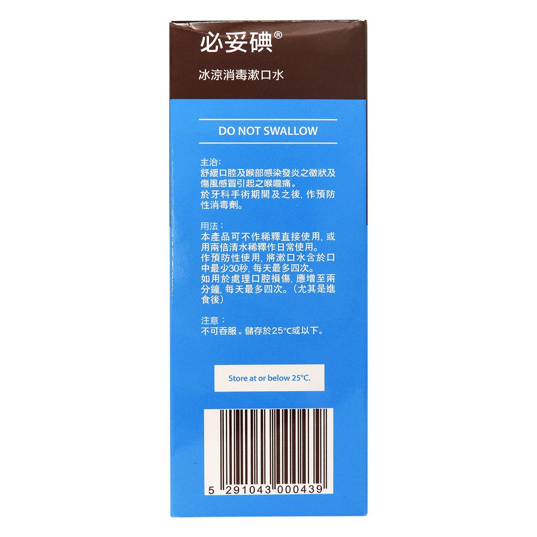 BETADINE 必妥碘 - 冰涼消毒漱口水 250毫升 #18335