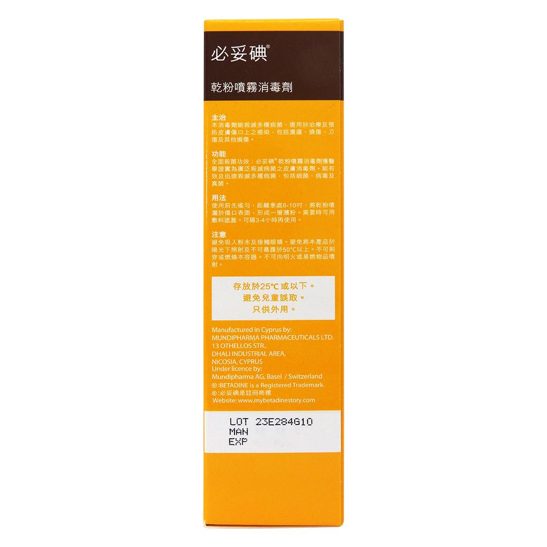 BETADINE 必妥碘 - 乾粉噴霧消毒劑 55g #3517