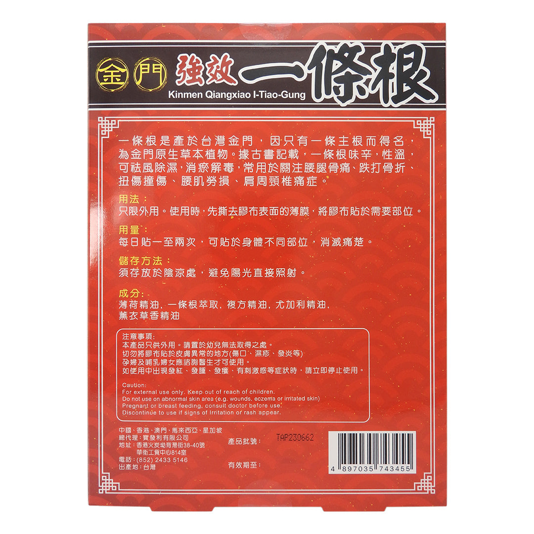 Kinmen 金門 - 一條根 強效 精油貼布 10片裝 #47336