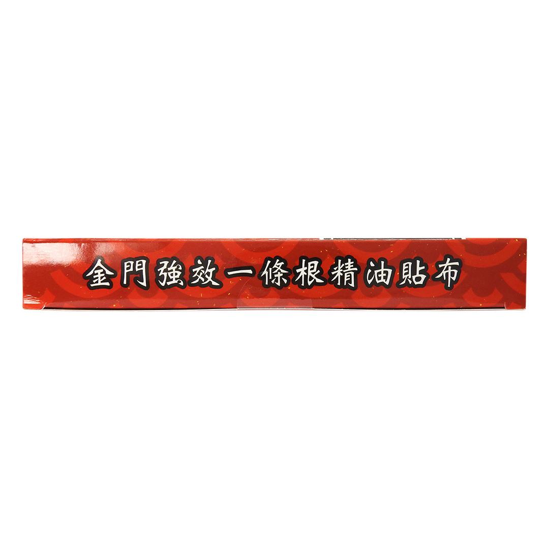 Kinmen 金門 - 一條根 強效 精油貼布 10片裝 #47336