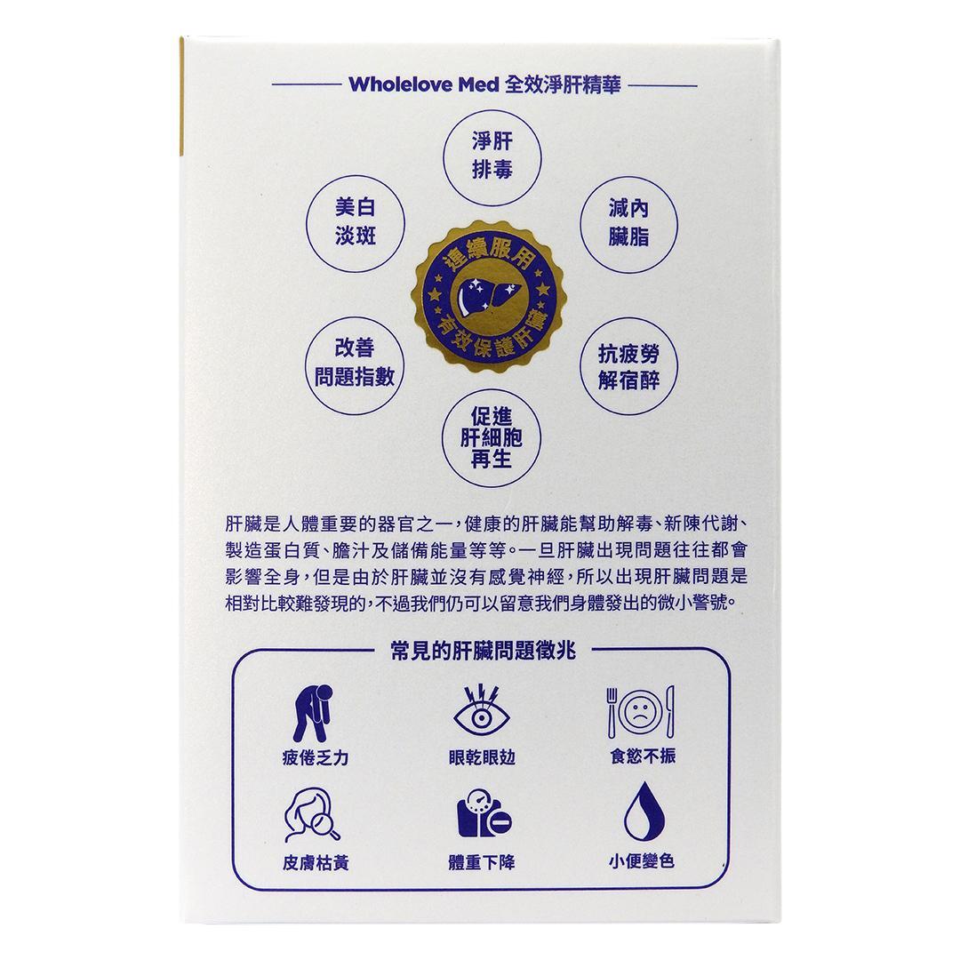 WholeLove Plus - 愛完全醫學系列 全效淨肝精華 素食膠囊 30粒裝 #59079