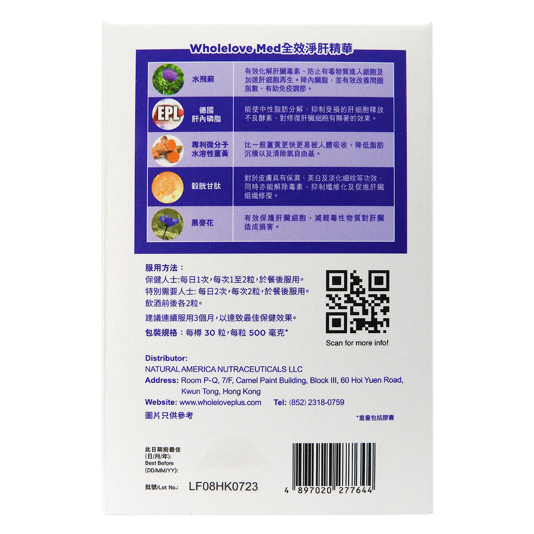 WholeLove Plus - 愛完全醫學系列 全效淨肝精華 素食膠囊 30粒裝 #59079