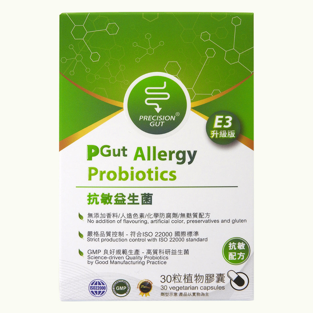 新世代三合一益生皇牌 PGut Allergy E3升級版抗敏益生菌 30粒 #60109