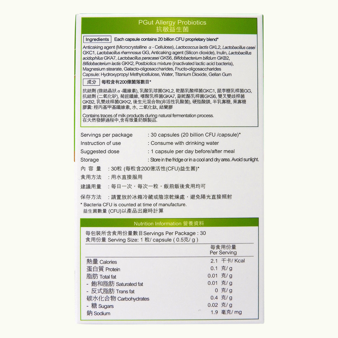 新世代三合一益生皇牌 PGut Allergy E3升級版抗敏益生菌 30粒 #60109