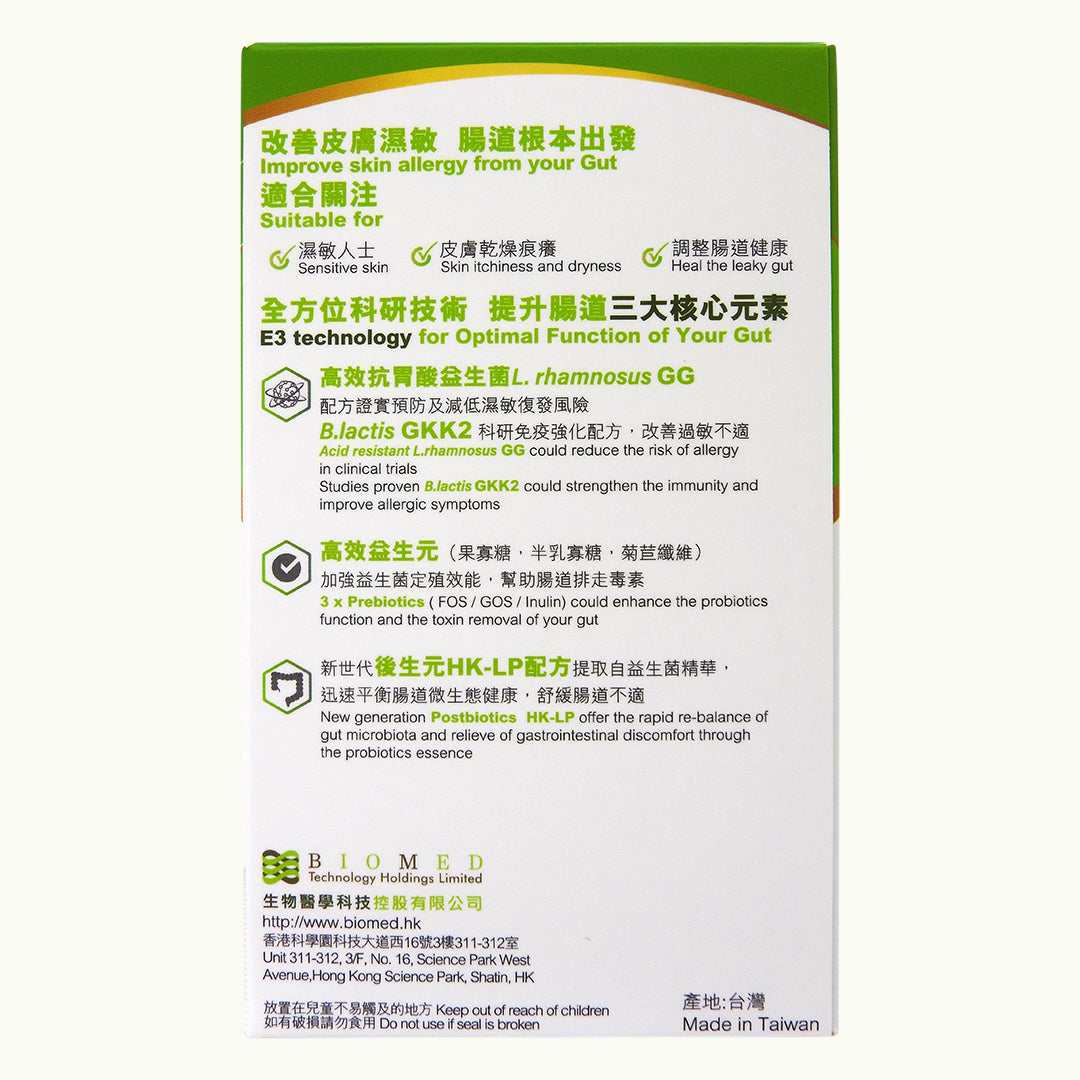 新世代三合一益生皇牌 PGut Allergy E3升級版抗敏益生菌 30粒 #60109
