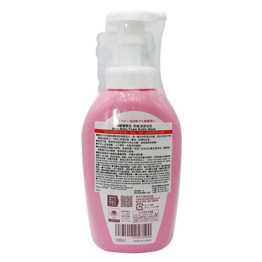 雅樂寶 arau 奶瓶清潔泡泡 500ml #60118