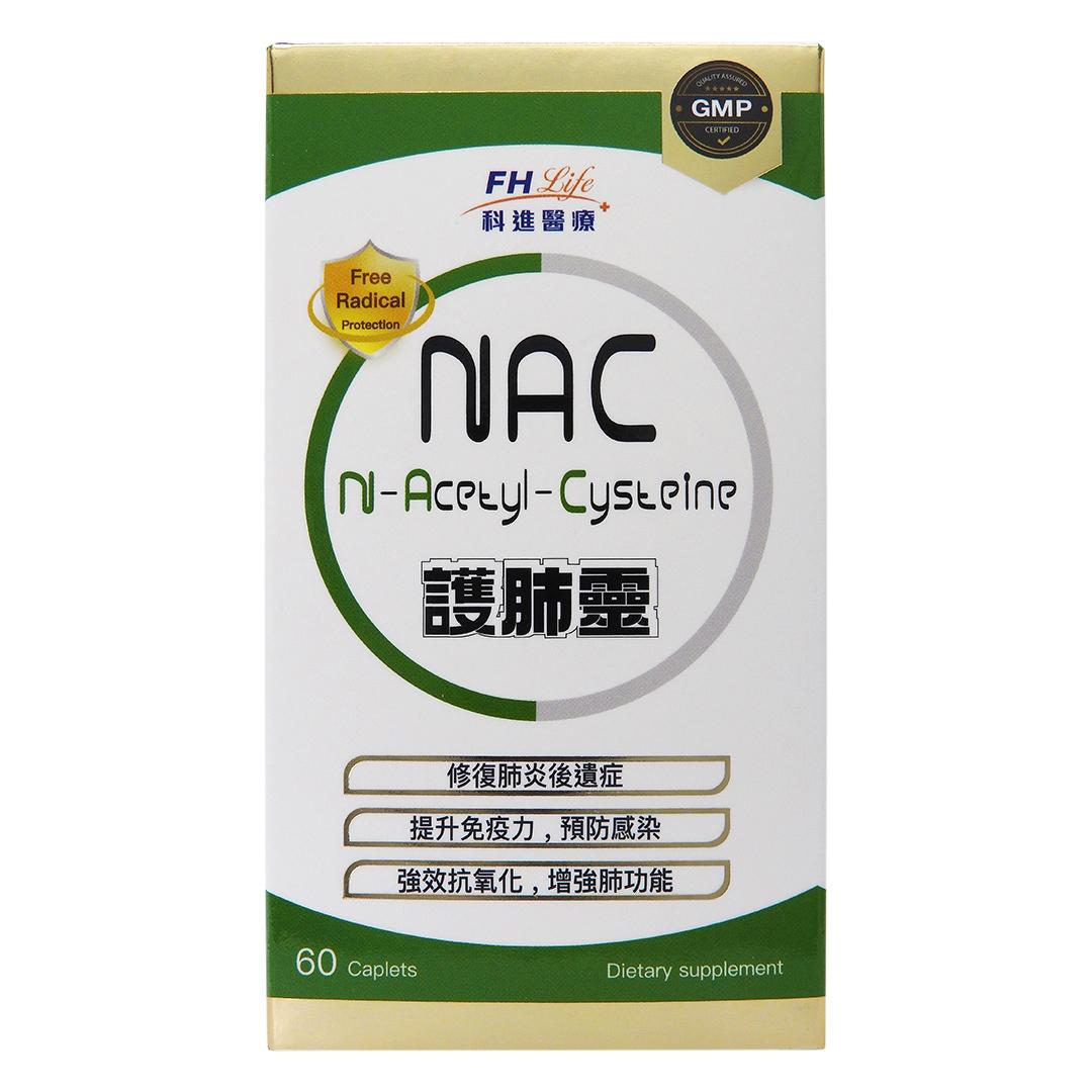 科進醫療 NAC 護肺靈 60粒 #61038
