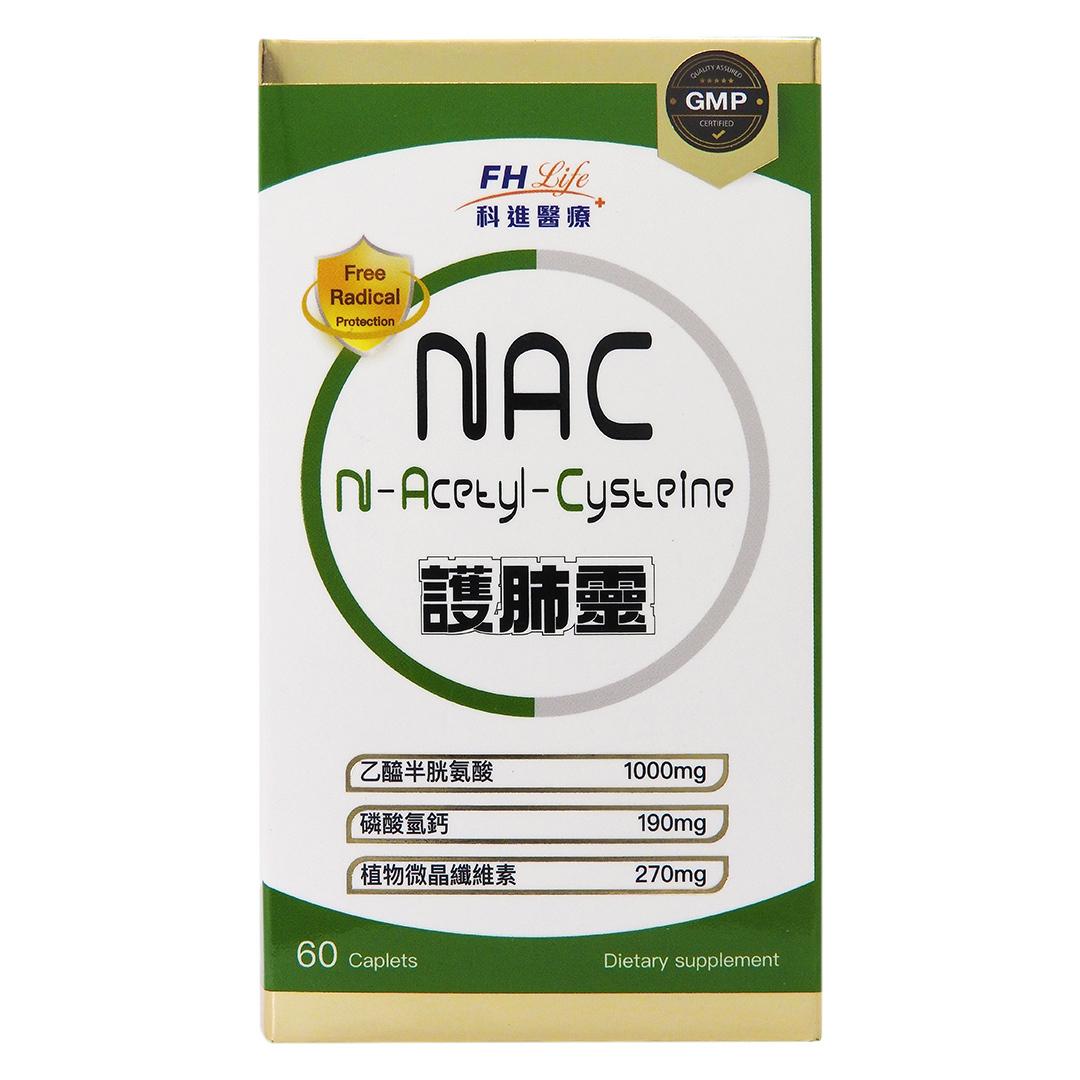 科進醫療 NAC 護肺靈 60粒 #61038