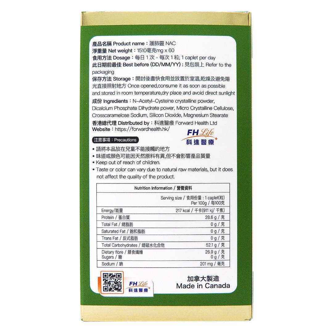 科進醫療 NAC 護肺靈 60粒 #61038