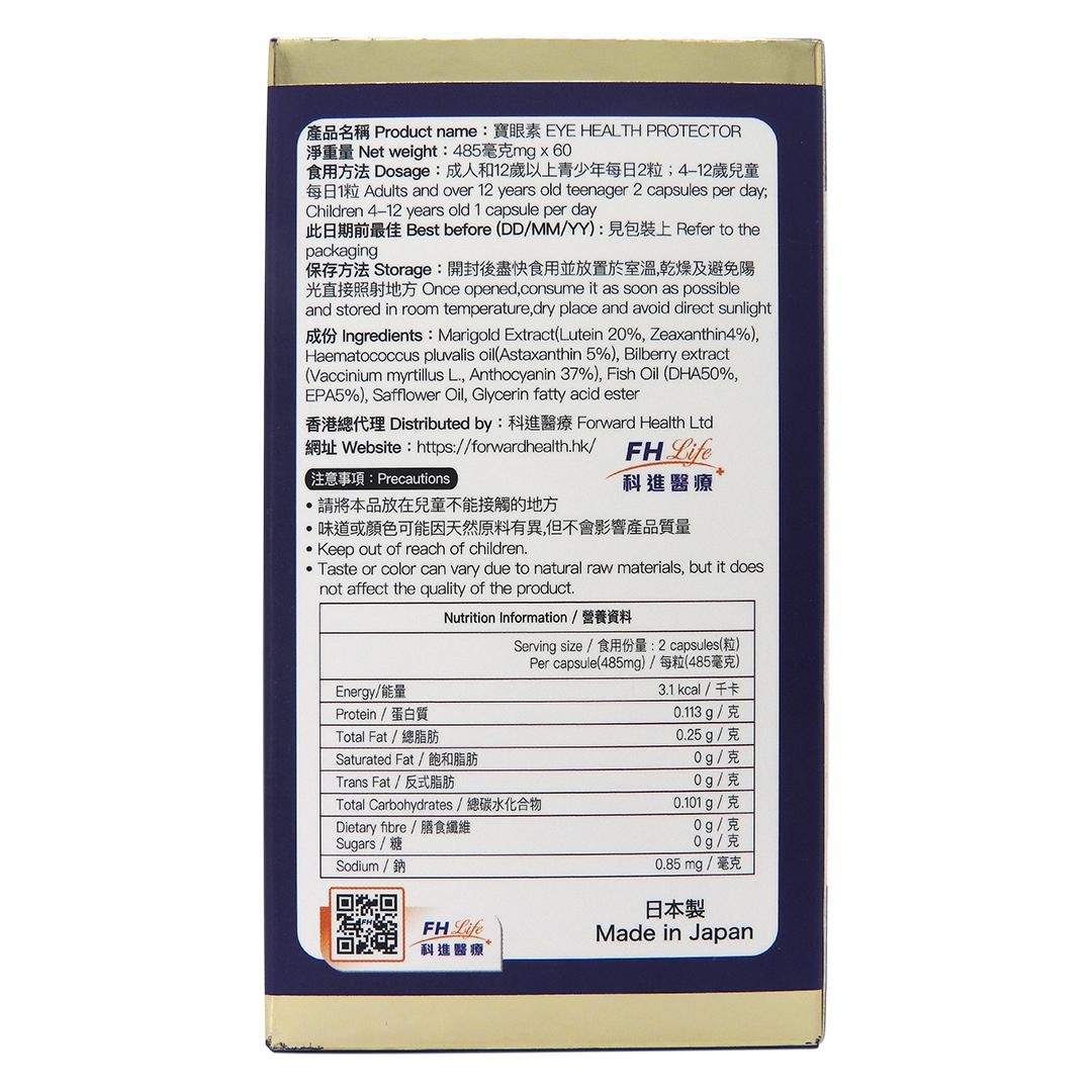 科進醫療 寳眼素 60粒軟膠囊 #61039
