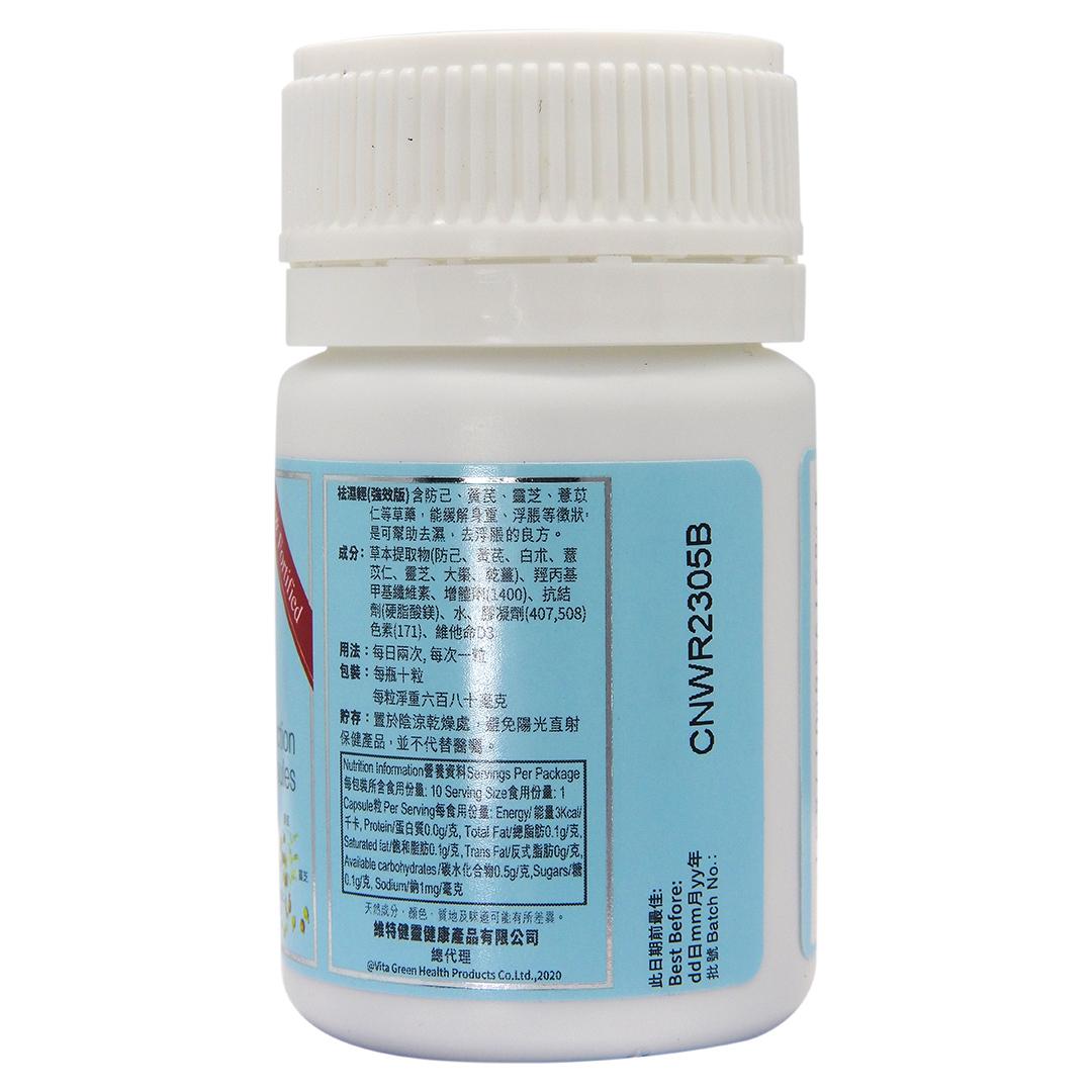 維特健靈 - 袪濕輕 10粒膠囊 #61131