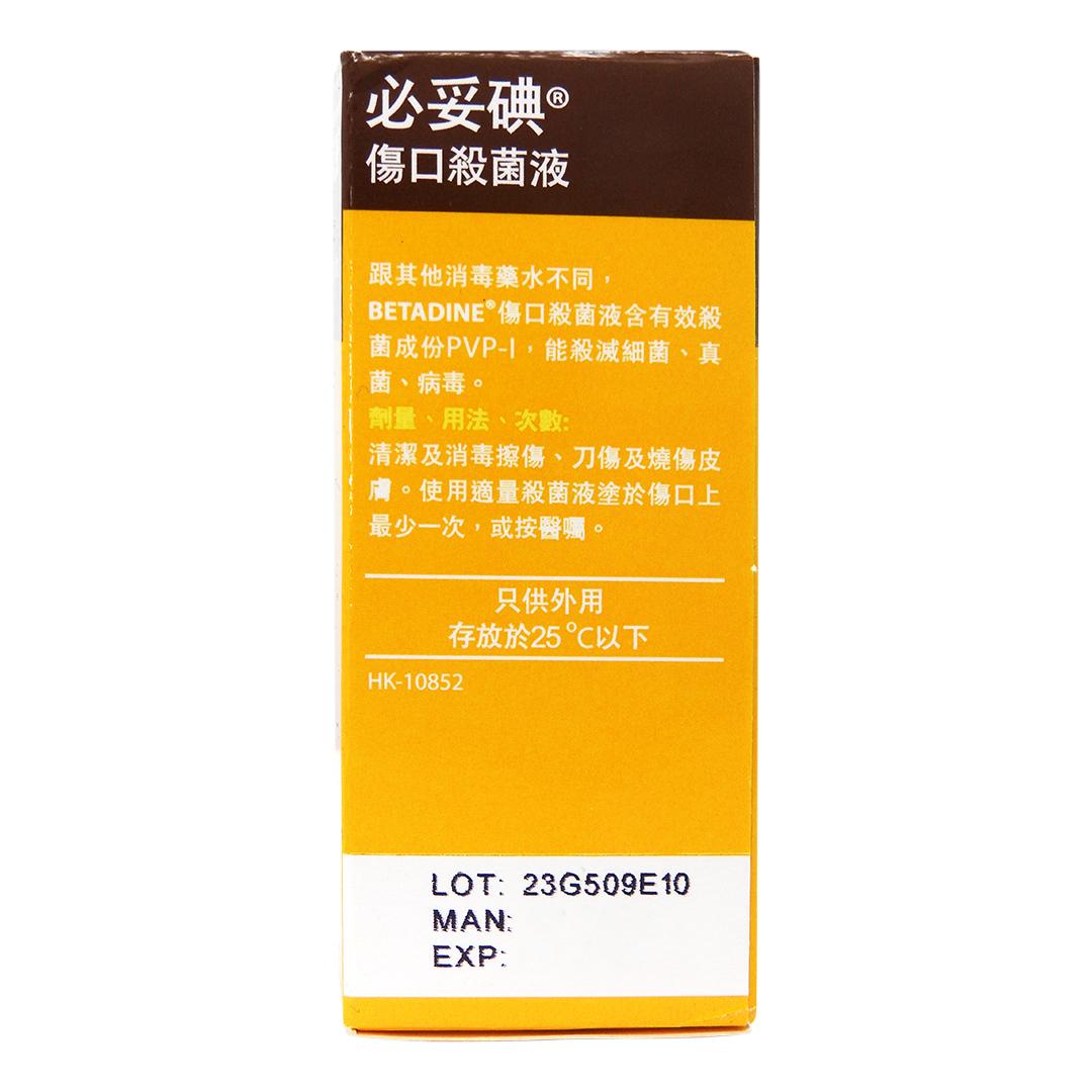BETADINE 必妥碘 - 傷口殺菌液 30ml #7717