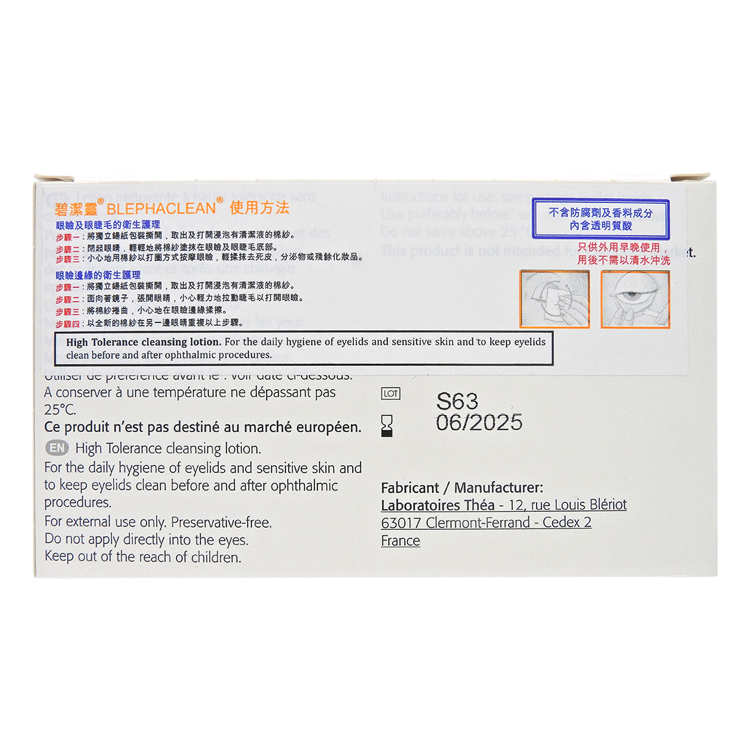 法國 碧潔靈 - Blephaclean 獨立包裝含護理液綿紗 20片 #27778 (新舊包裝隨機發貨)