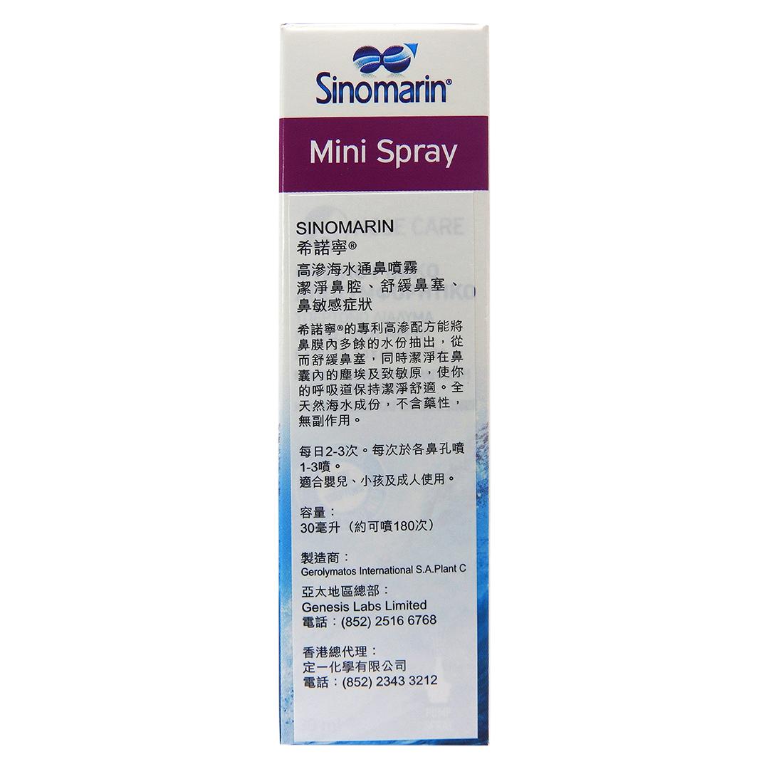 Sinomarin 希諾寧 高滲天然海水潔鼻噴劑 30ml#2991