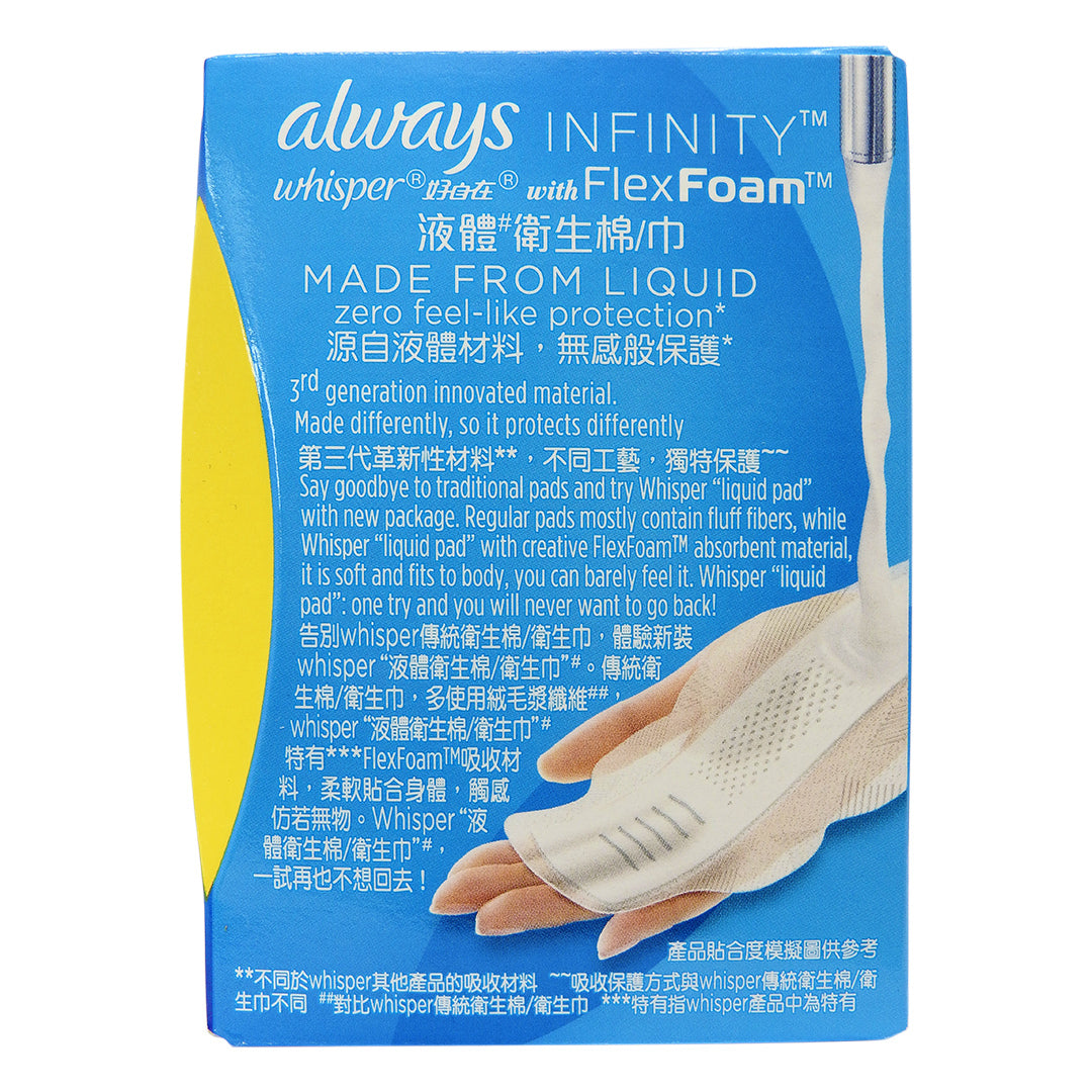 Infinity液體衛生巾/衛生棉(日用) 24cm x10片 #60550