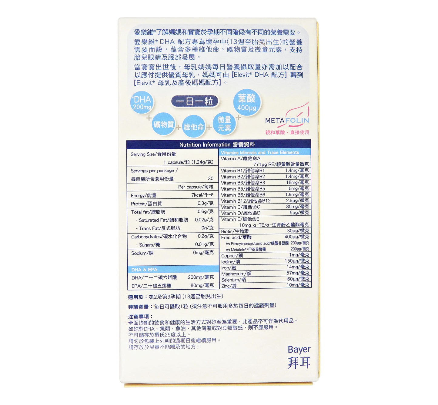 愛樂維 - Elevit 2 配方 (13週至胎兒出生) 30粒 #32440 (新舊包裝隨機發貨)