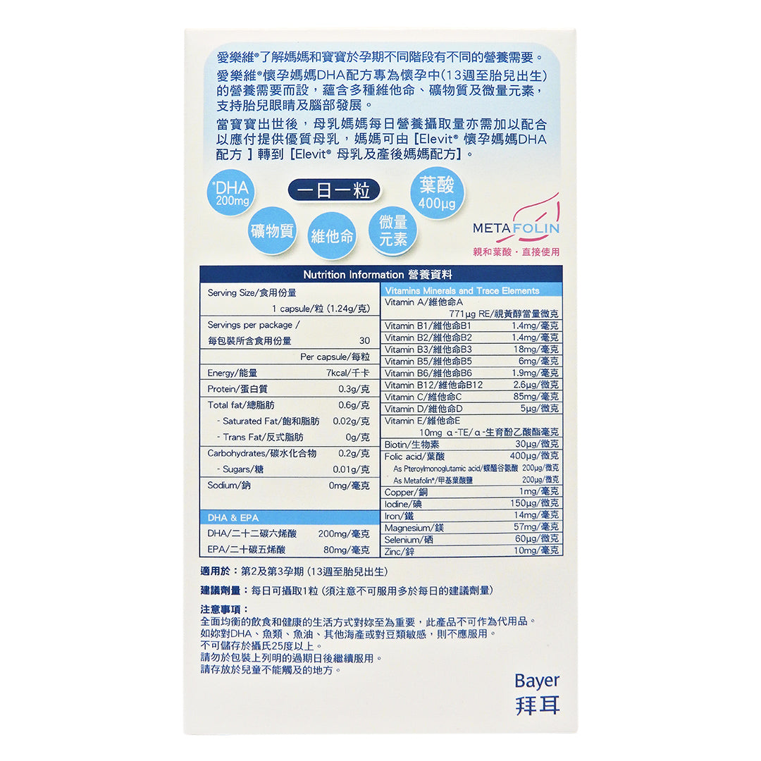 愛樂維 - Elevit 2 配方 (13週至胎兒出生) 30粒 #32440 (新舊包裝隨機發貨)