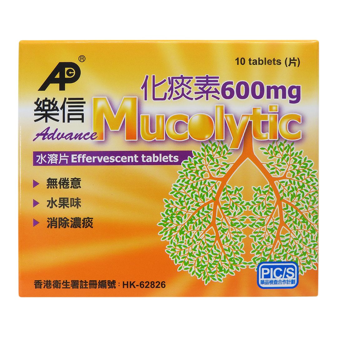 樂信 - 化痰素 600mg 10片裝 #27962