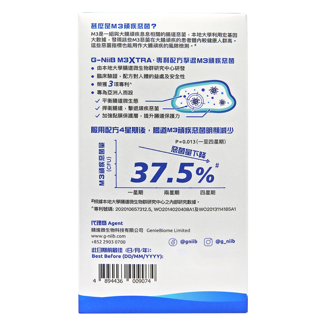 G-NiiB - M3XTRA 護腸專業配方 28包 #48676 (新舊包裝隨機發貨)