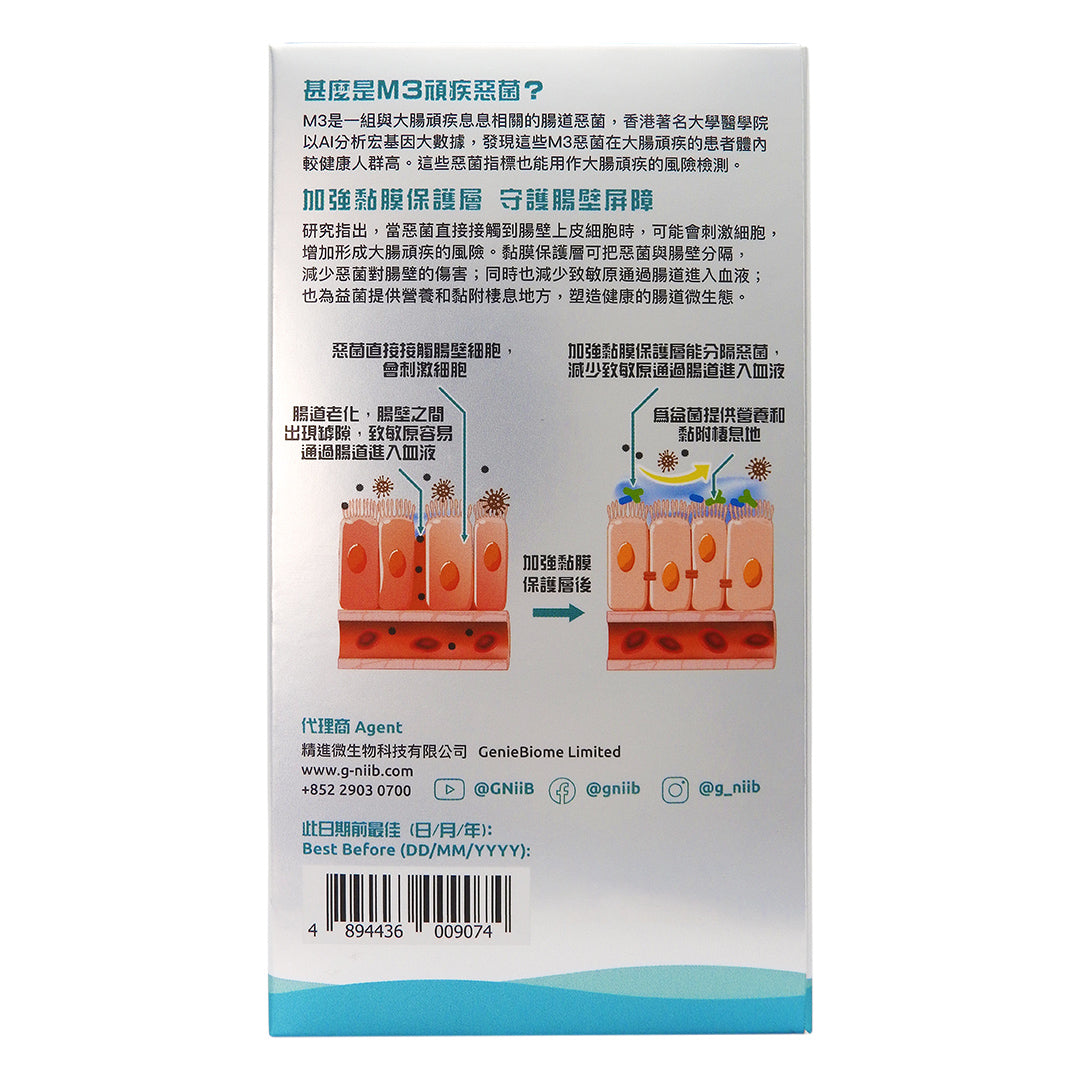 G-NiiB - M3XTRA 護腸專業配方 28包 #48676 (新舊包裝隨機發貨)
