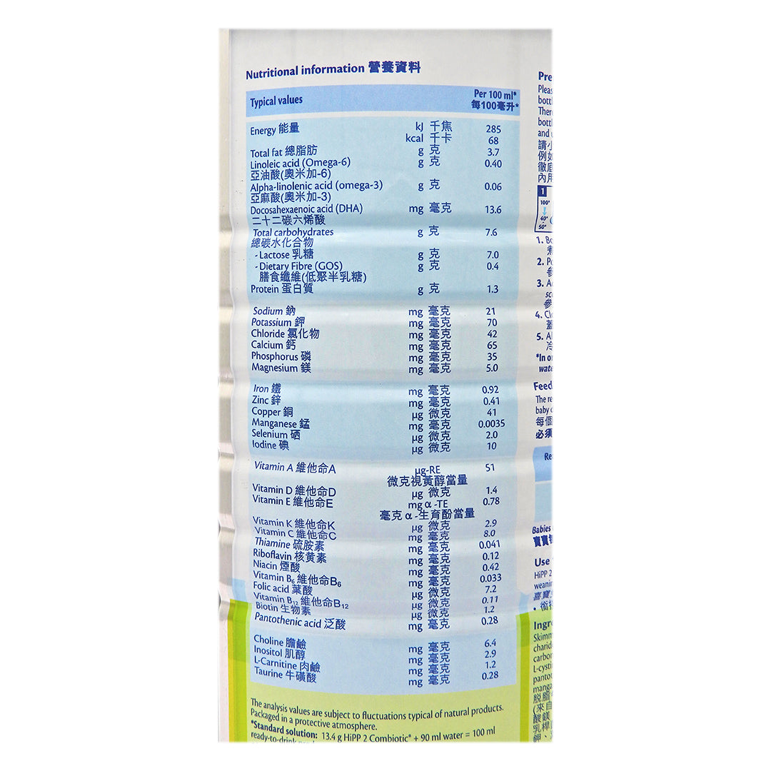 喜寶 - HiPP 2號有機雙益 HMP較大嬰兒奶粉 800克 <香港行貨> #37974