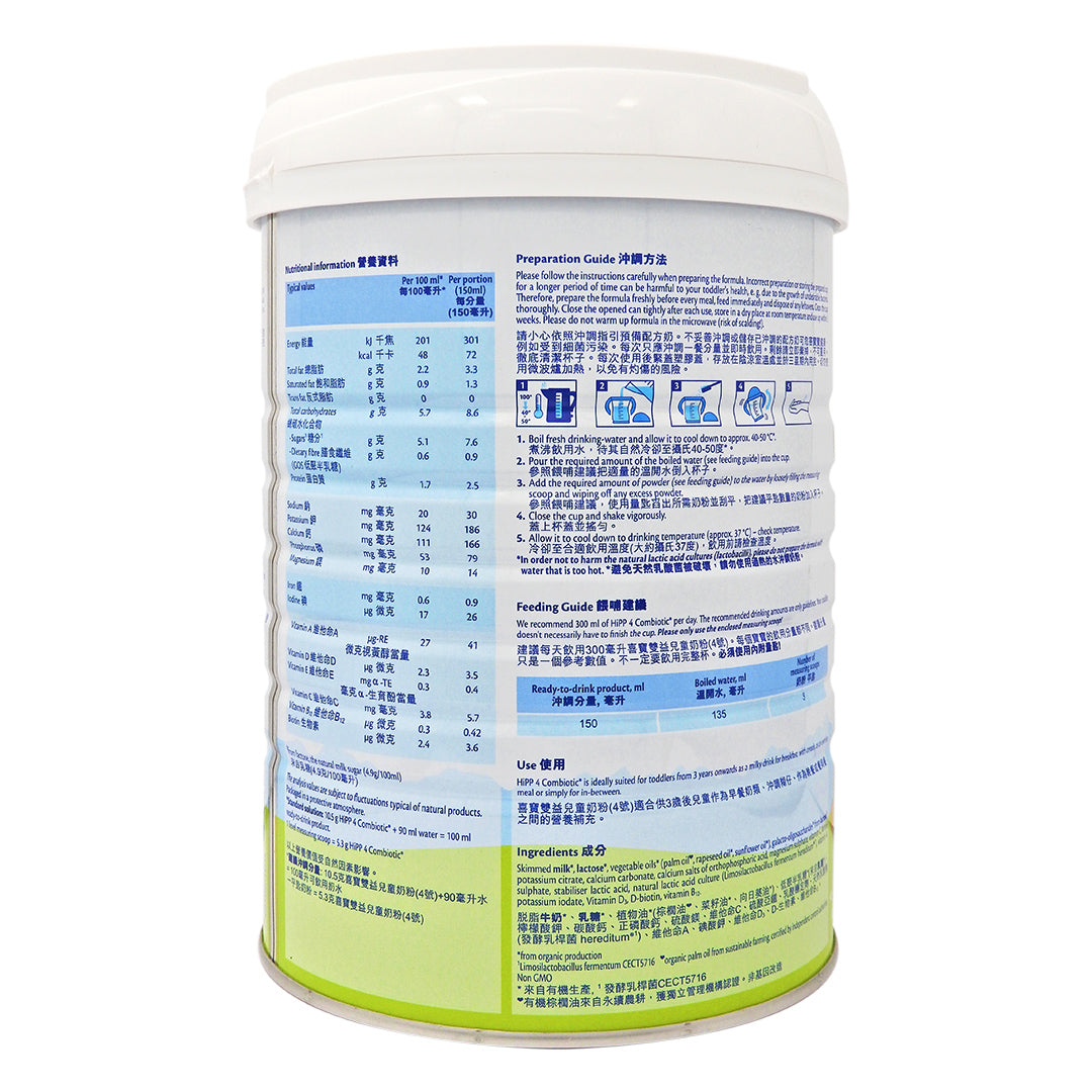 喜寶 - HiPP 4號有機雙益 HMP成長配方奶粉 800克 <香港行貨> #40770