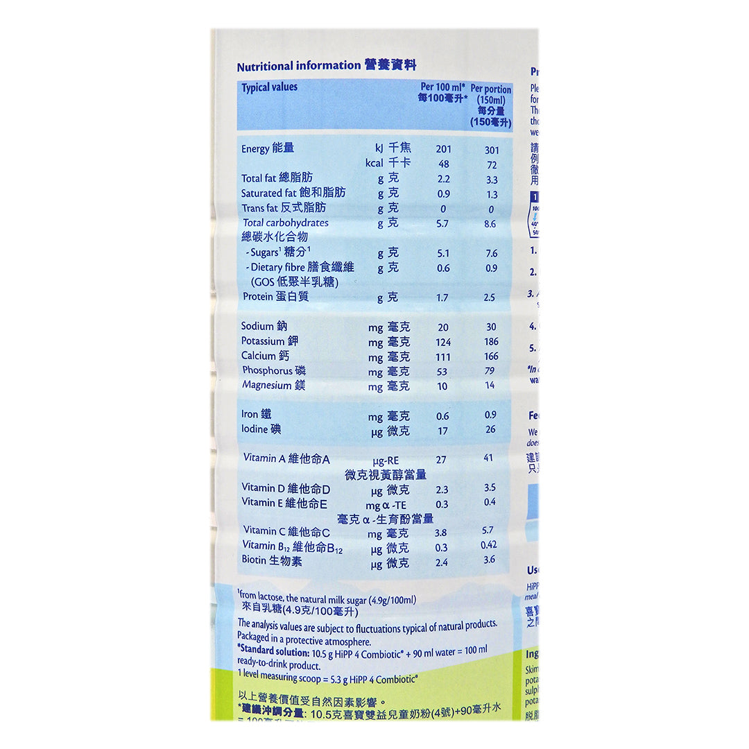 喜寶 - HiPP 4號有機雙益 HMP成長配方奶粉 800克 <香港行貨> #40770