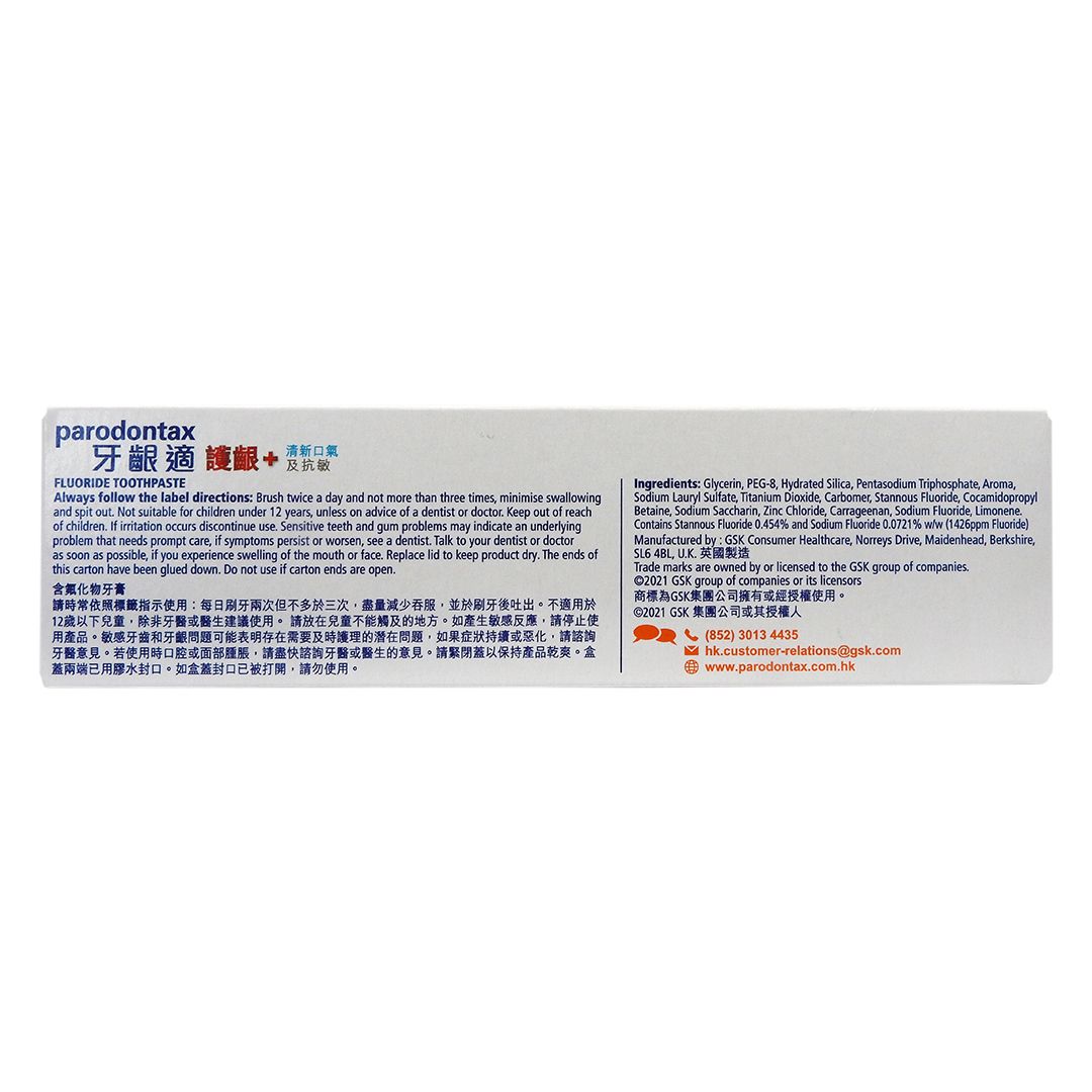 牙齦適 - 牙齦適護齦 +清新口氣及抗敏牙膏 100克 #56100
