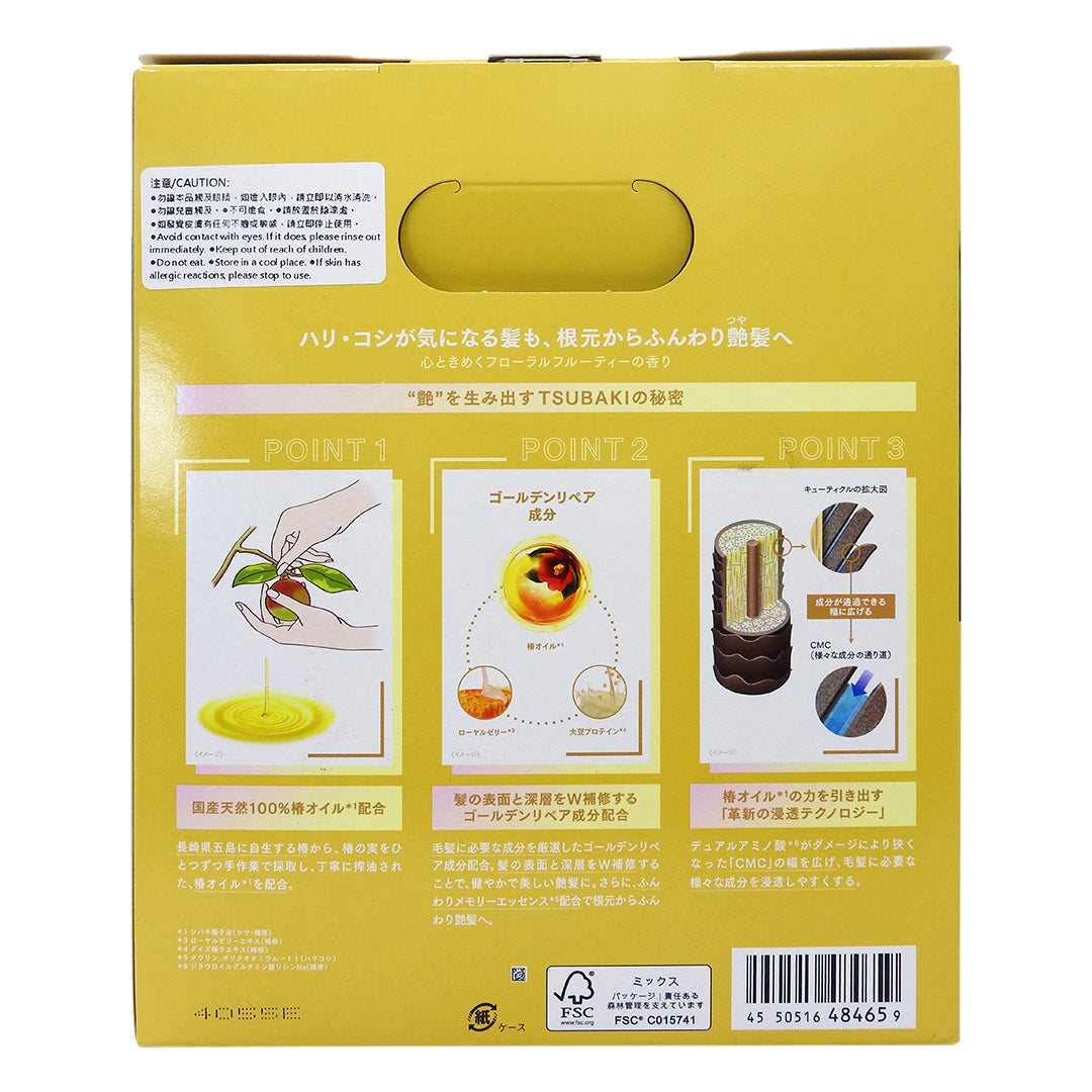 資生堂 山茶花極致修護柔潤洗護套裝 (490ml+490ml) (黃色)#62507