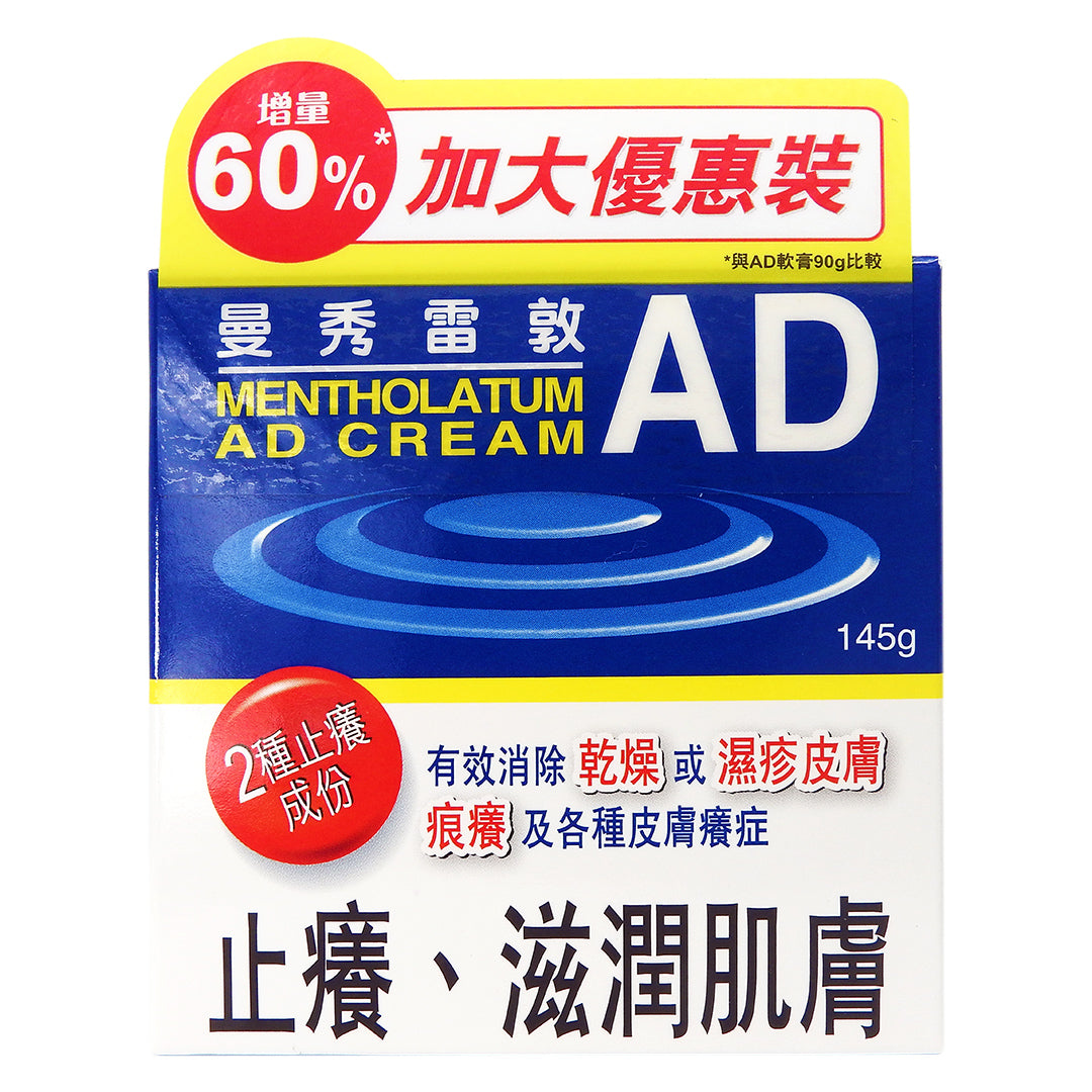 曼秀雷敦 - Mentholatum AD 安膚康軟膏 145g #33173