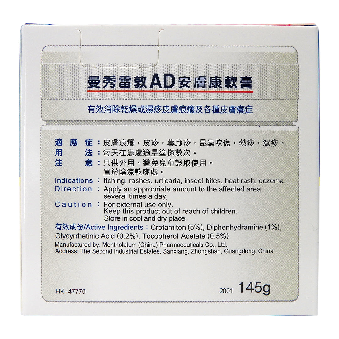 曼秀雷敦 - Mentholatum AD 安膚康軟膏 145g #33173