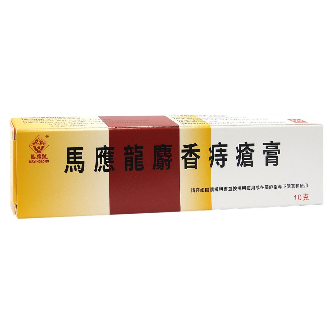 馬應龍麝香痔瘡膏 10克 #10582