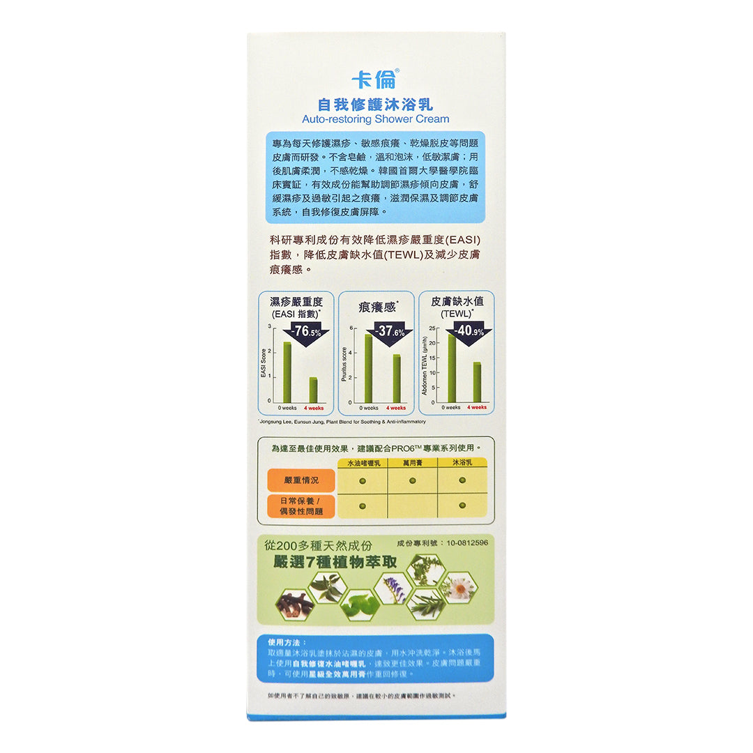 PROCALUN 卡倫 - 自我修護沐浴乳 375ml #58132