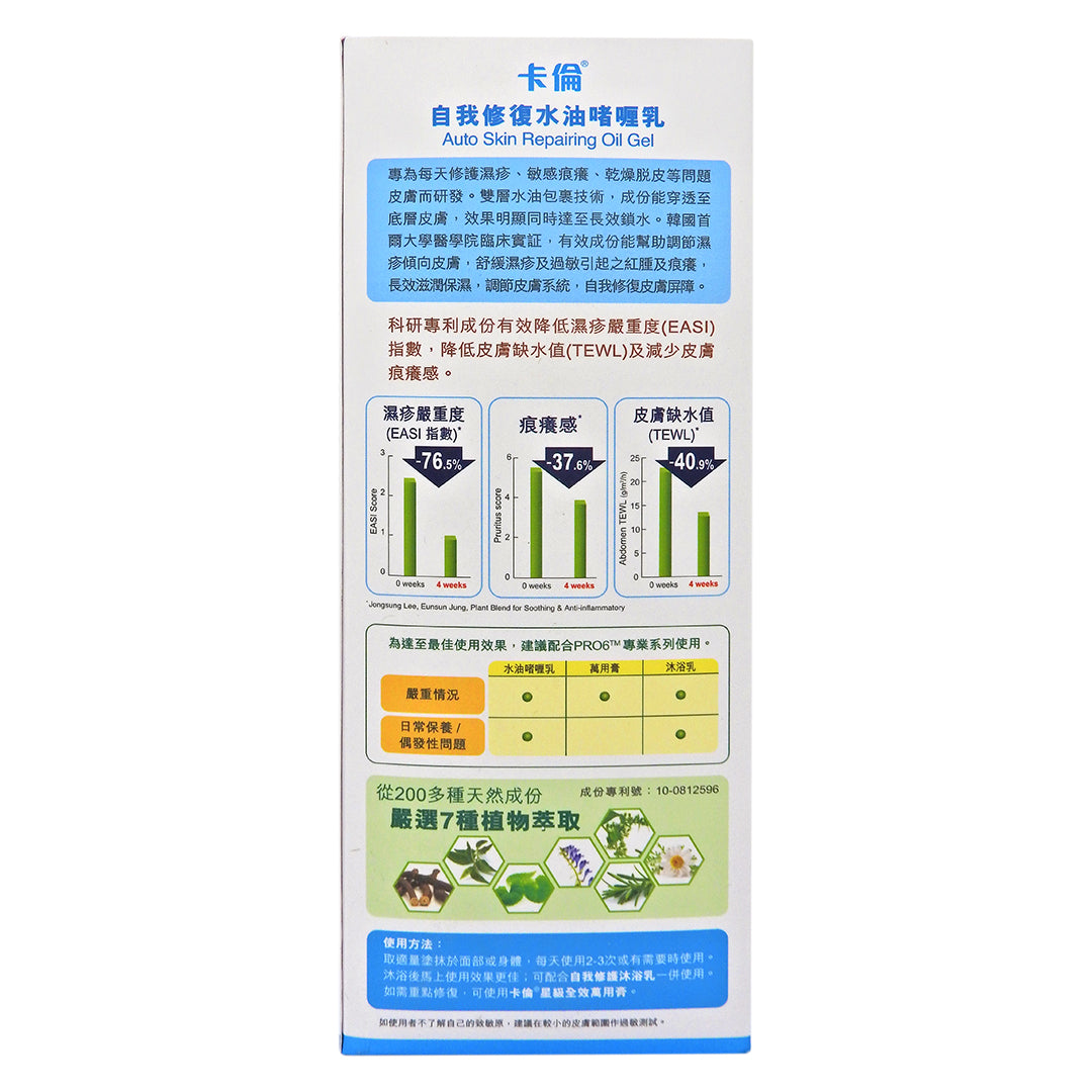 PROCALUN 卡倫 - 自我修復水油啫喱乳 300ml #58131