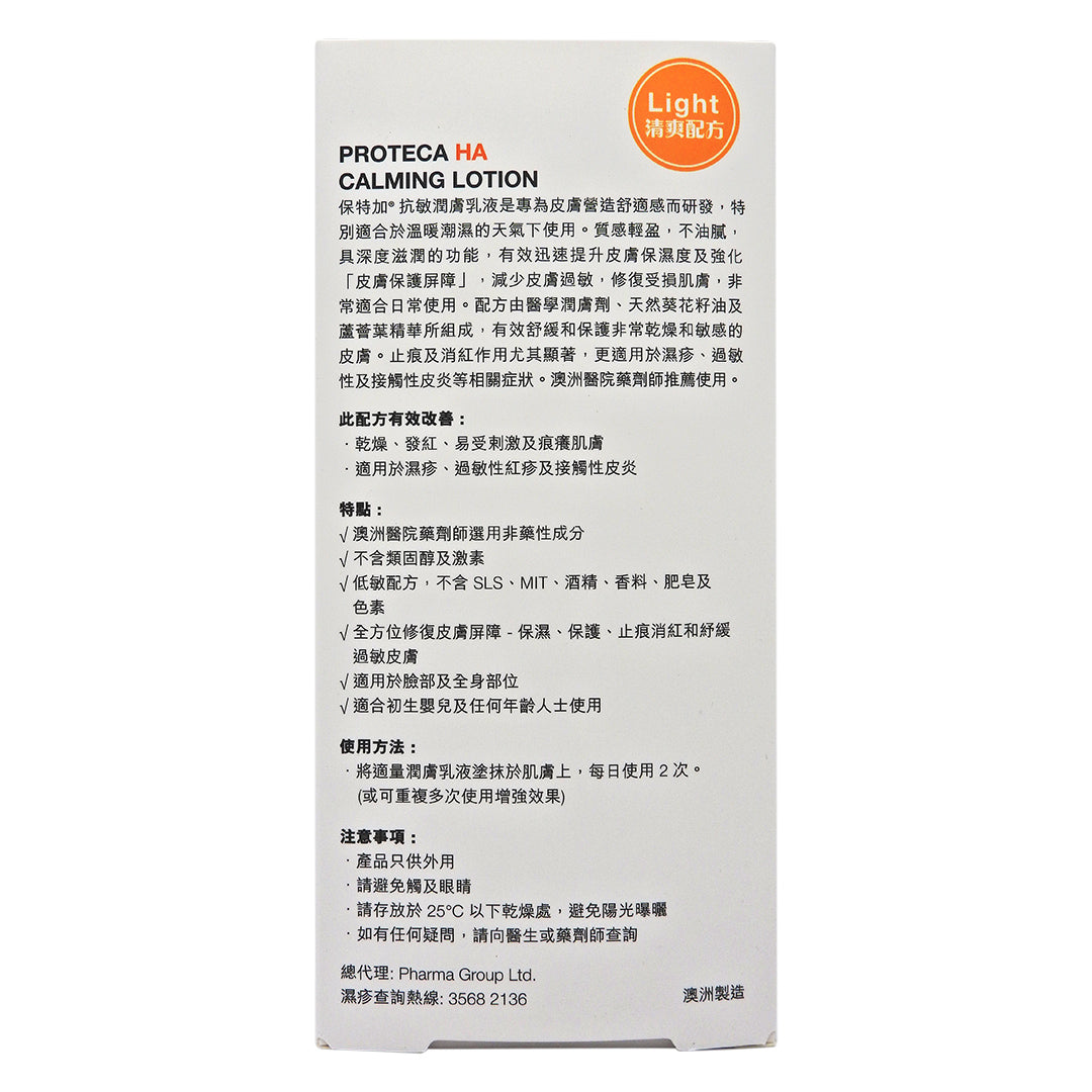 Proteca - 保特加 抗敏潤膚乳液 100克 #47127