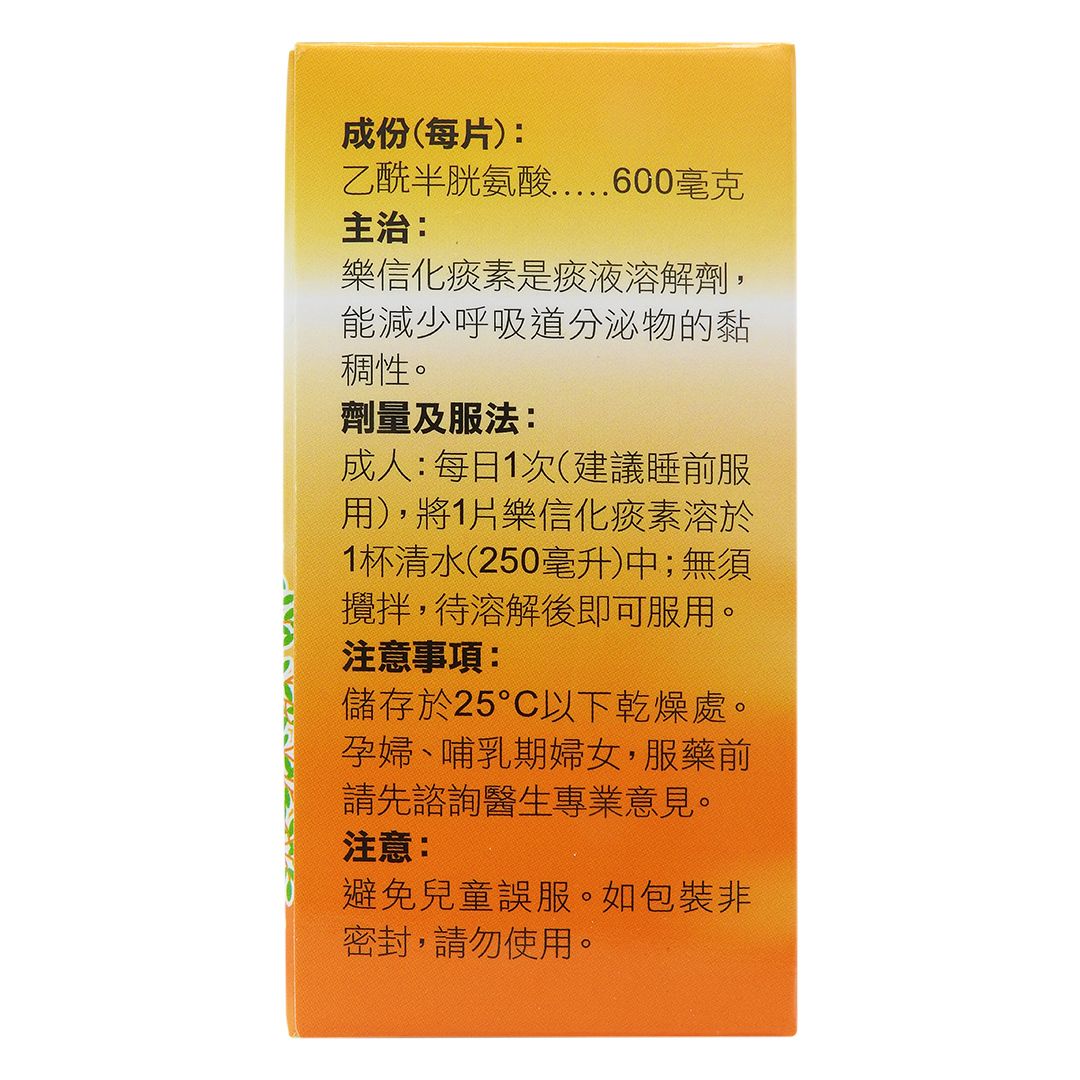 樂信 - 化痰素 600mg 10片裝 #27962