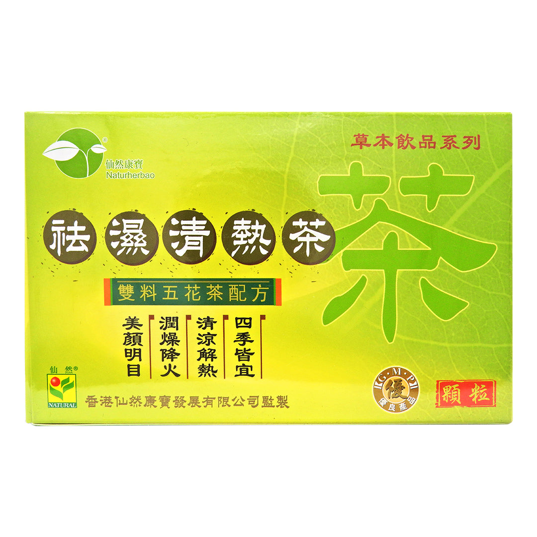 仙然康寶 - 袪濕清熱茶顆粒 10克x10小包 #28802