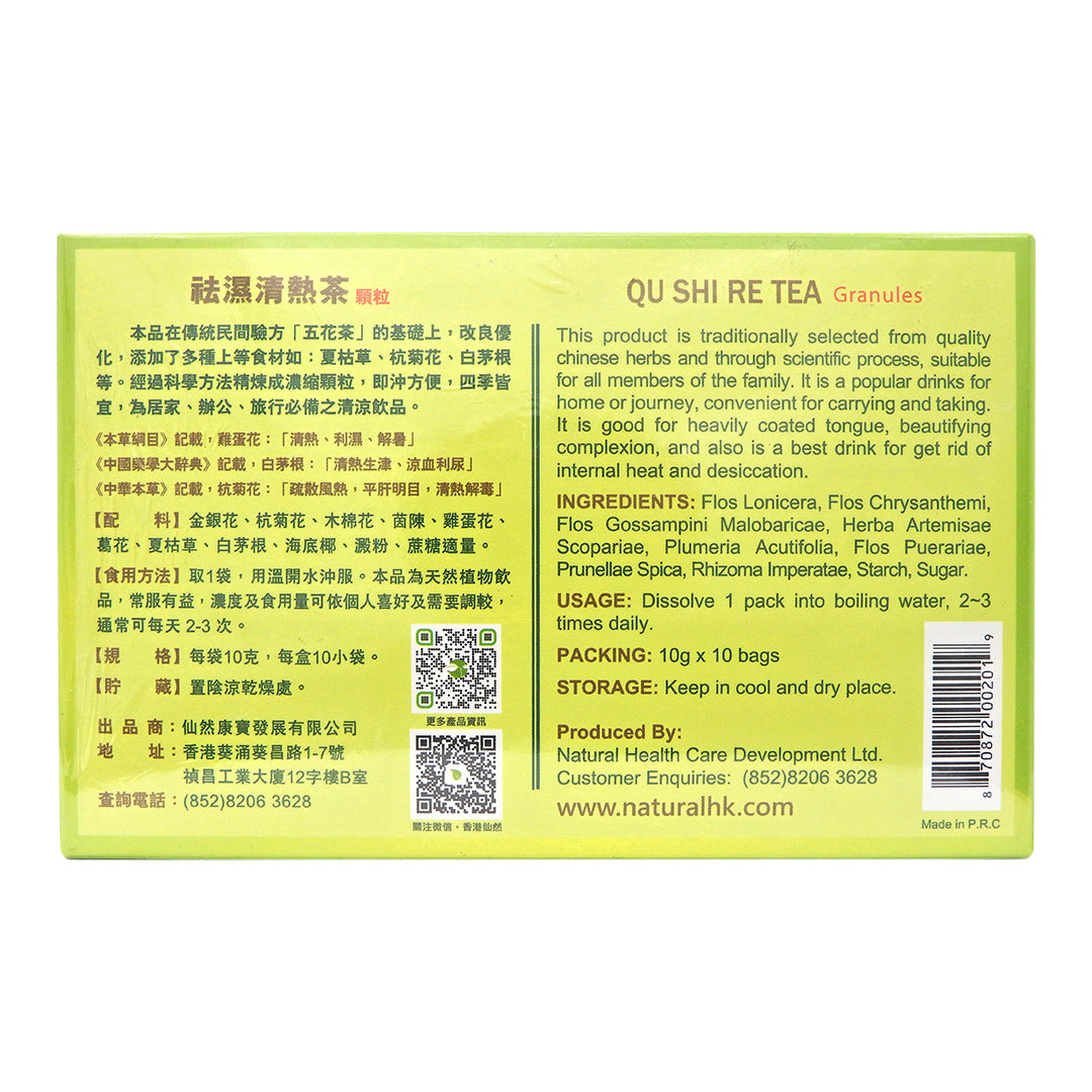 仙然康寶 - 袪濕清熱茶顆粒 10克x10小包 #28802