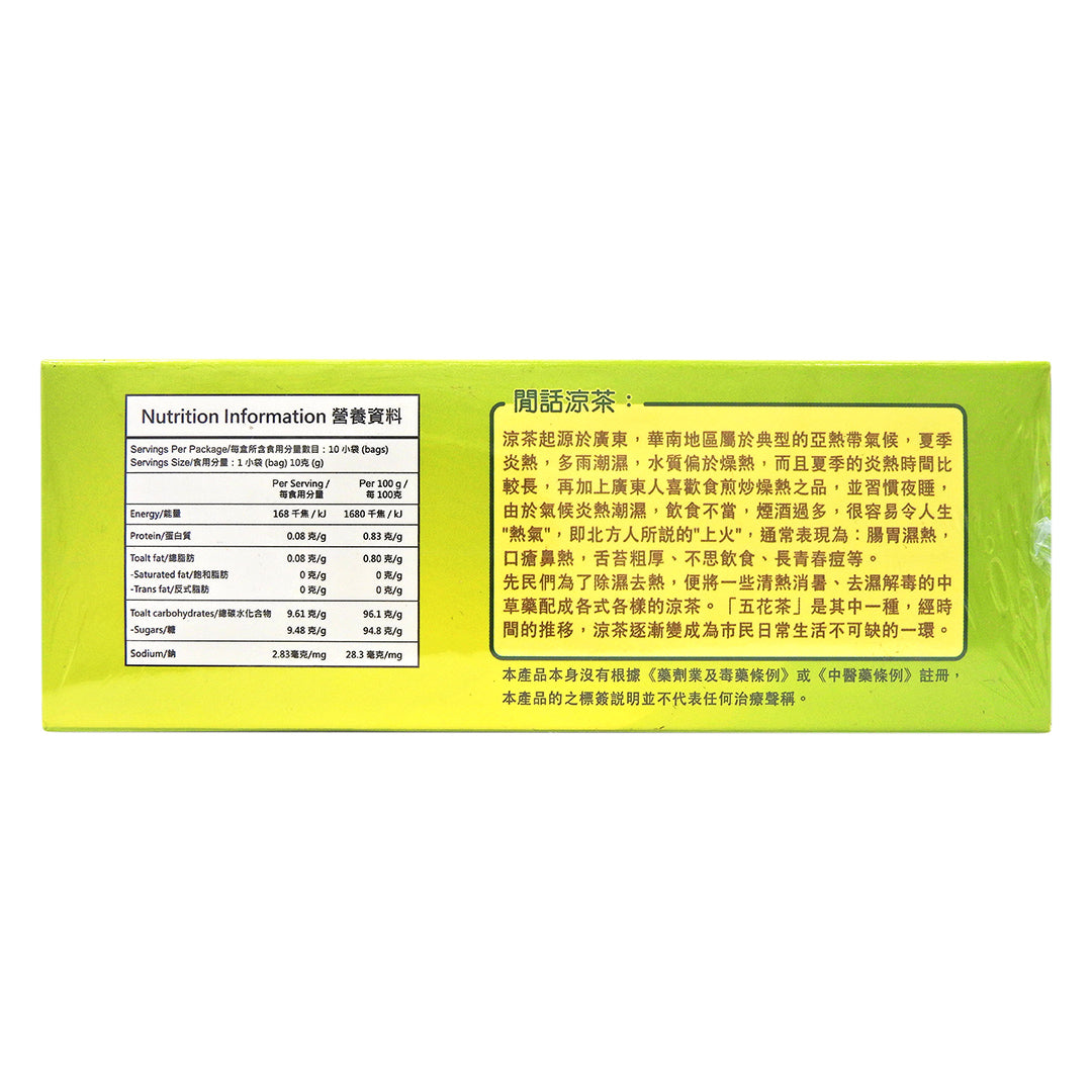 仙然康寶 - 袪濕清熱茶顆粒 10克x10小包 #28802