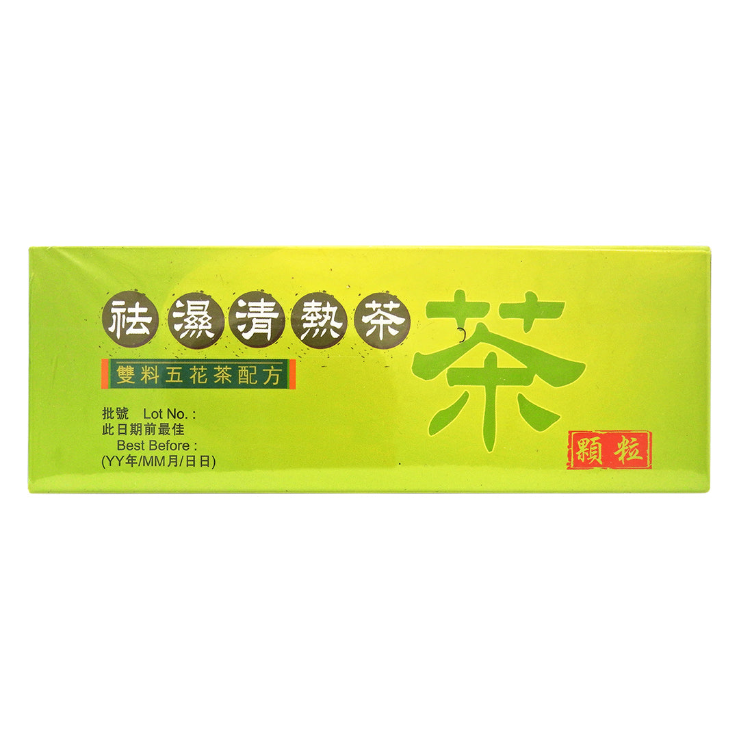 仙然康寶 - 袪濕清熱茶顆粒 10克x10小包 #28802