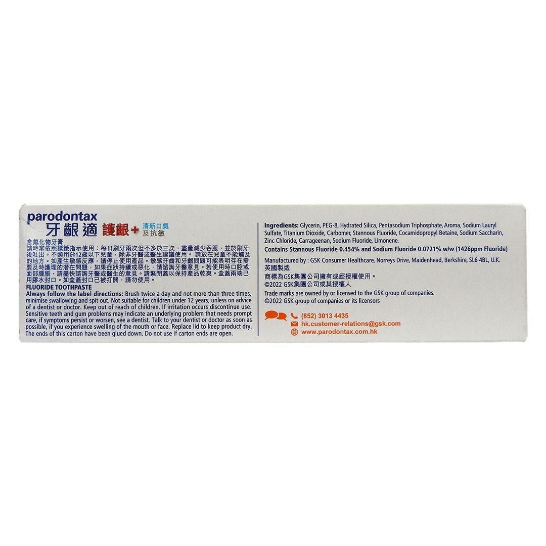 牙齦適 - 牙齦適護齦 +清新口氣及抗敏牙膏 美白配方 100克 #63046