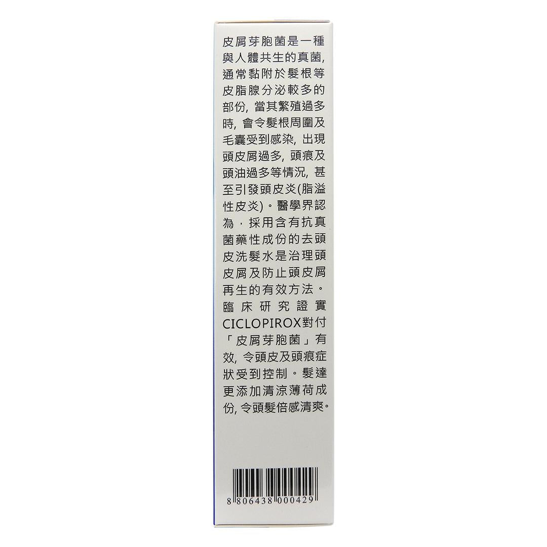 Dandroff 髮達洗頭水 120毫升 #13498
