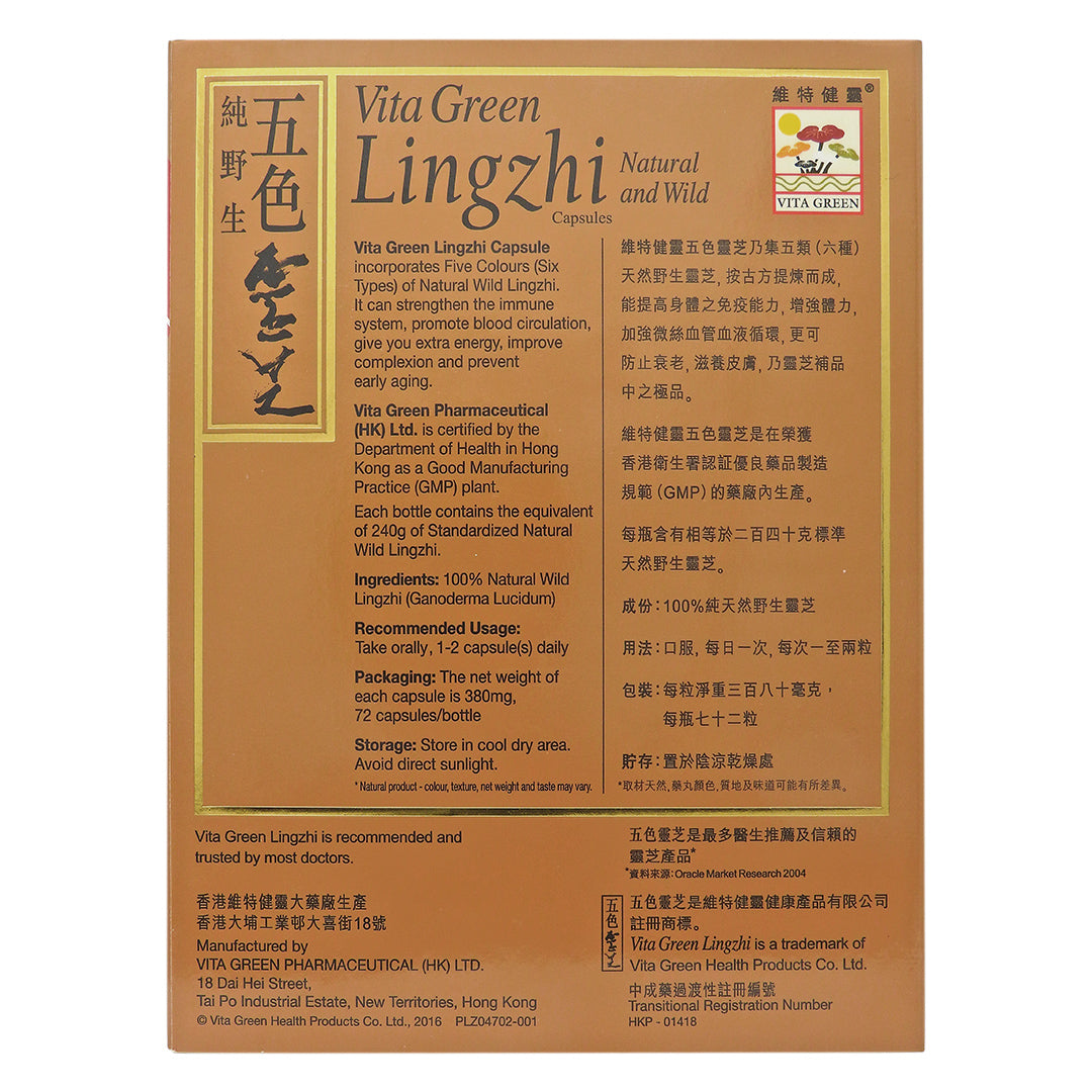 維特健靈 Vita Green - 純野生五色靈芝 72粒 #1742 (不同包裝隨機發貨)