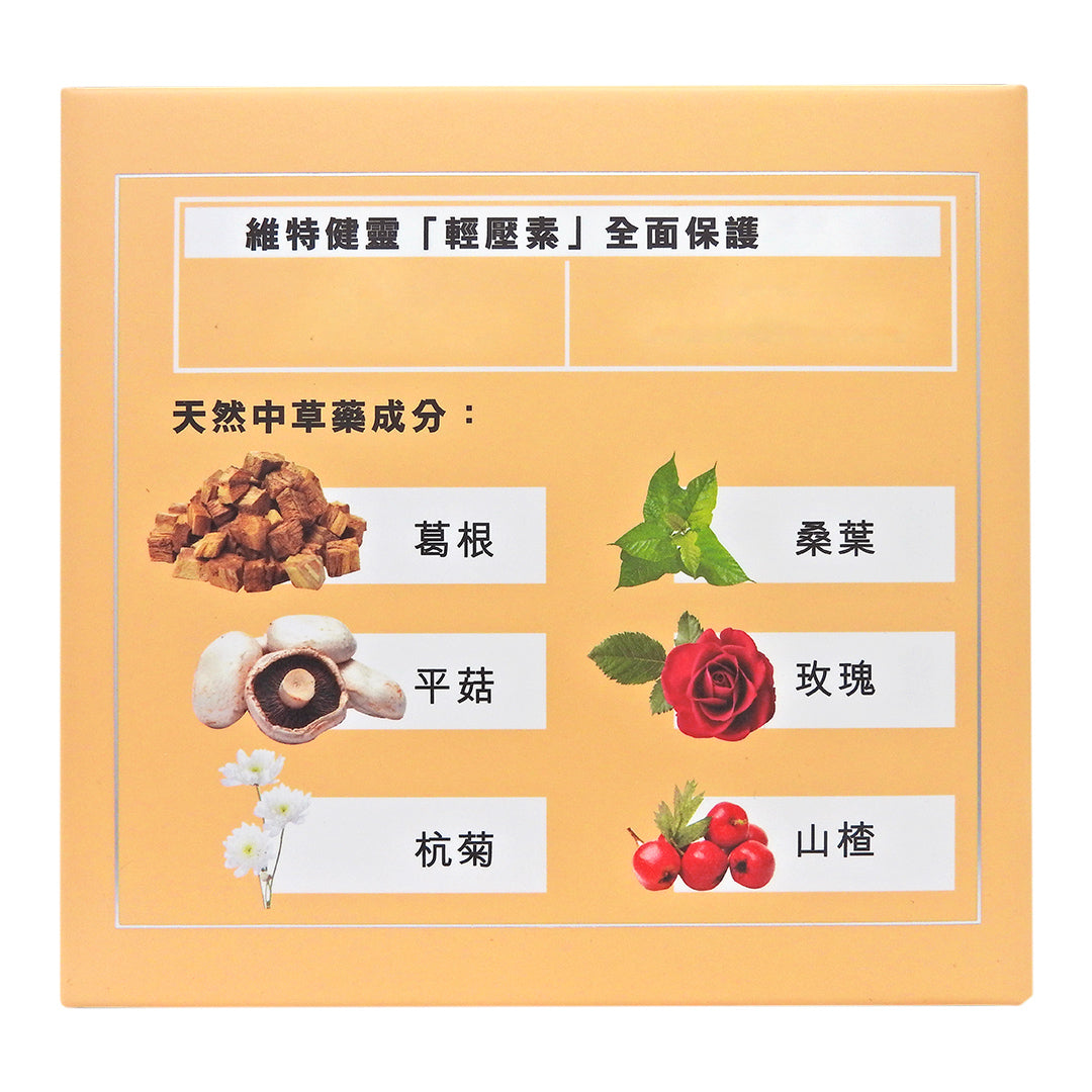 維特健靈 - Vita Green 輕壓素 30包裝 #59893
