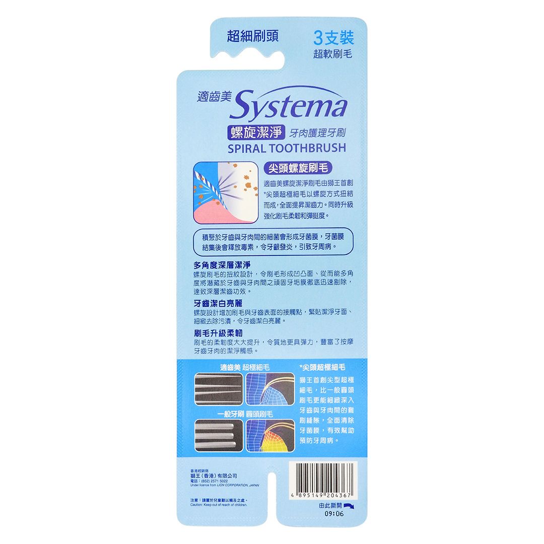 螺旋型軟毛牙刷 SS碼(超細刷頭) 3支裝 #25296