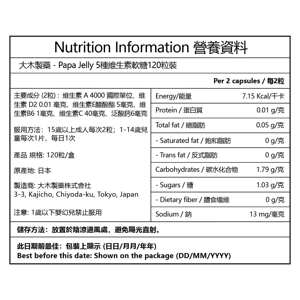 Papa Jelly 5種維生素軟糖 (草莓味) 120粒 #62981