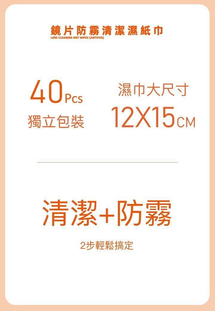 珍寶 - (香港品牌) 鏡片防霧清潔濕紙巾 40片 #眼鏡 #抹布 #一次性 #獨立包裝 #63123