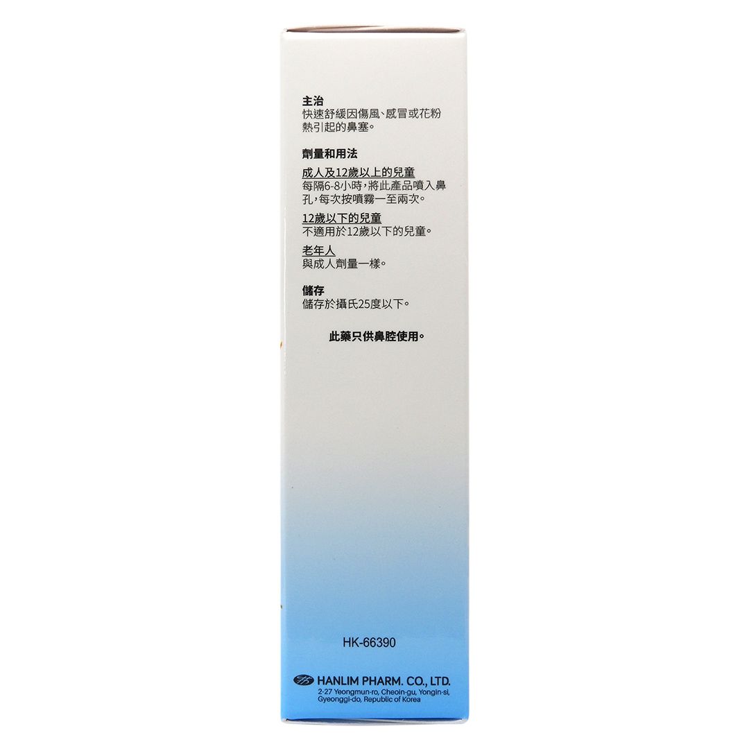 先鼻靈 - 通鼻塞噴鼻劑 0.05% w/v 30ML #44563