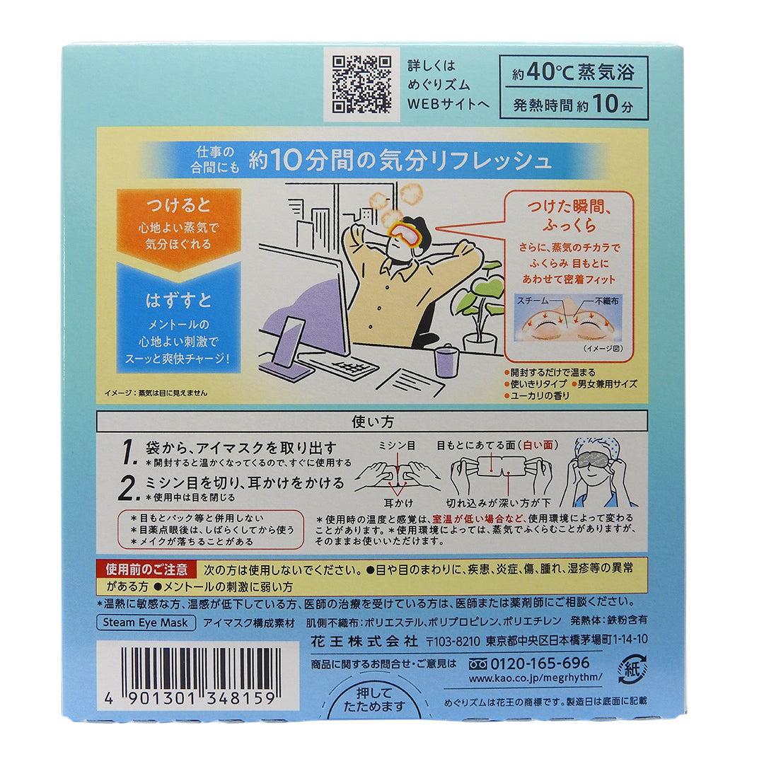蒸氣眼膜 清涼爽快 12片裝 #35343