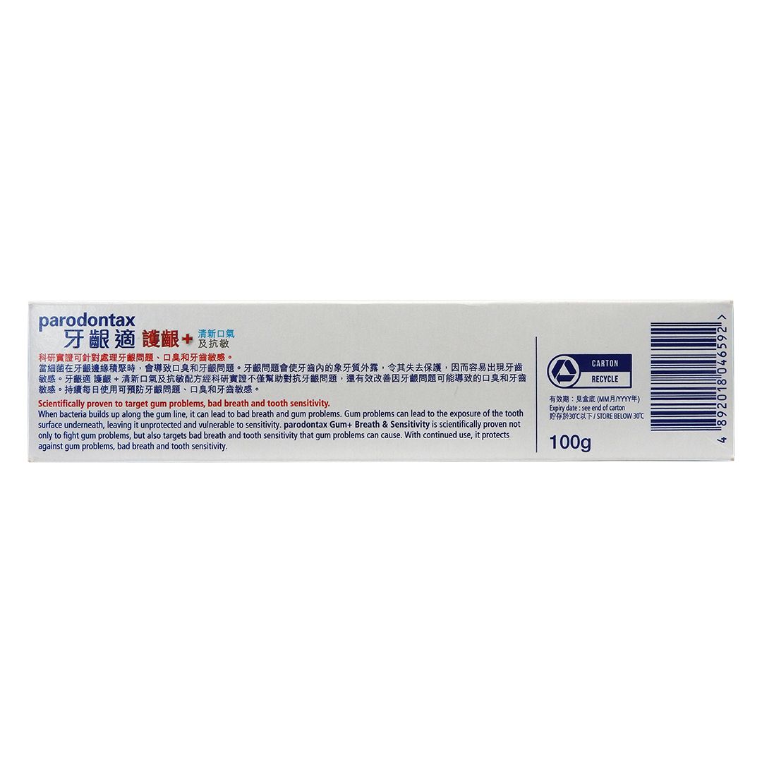 牙齦適 - 牙齦適護齦 +清新口氣及抗敏牙膏 美白配方 100克 #63046